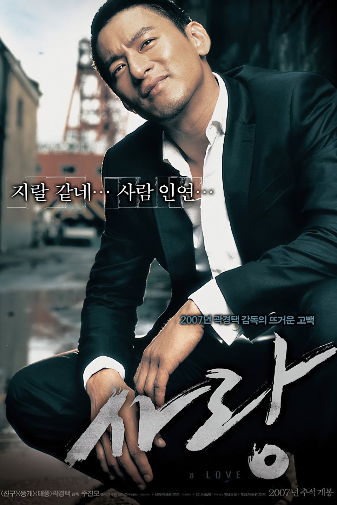 사랑