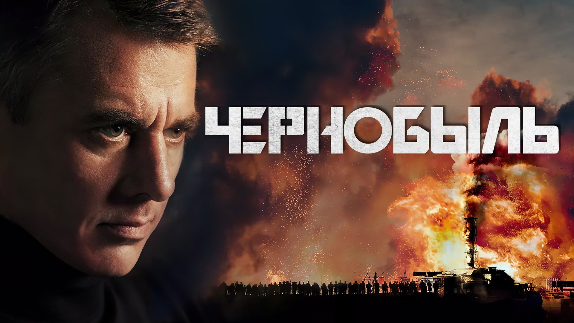 Chernobyl