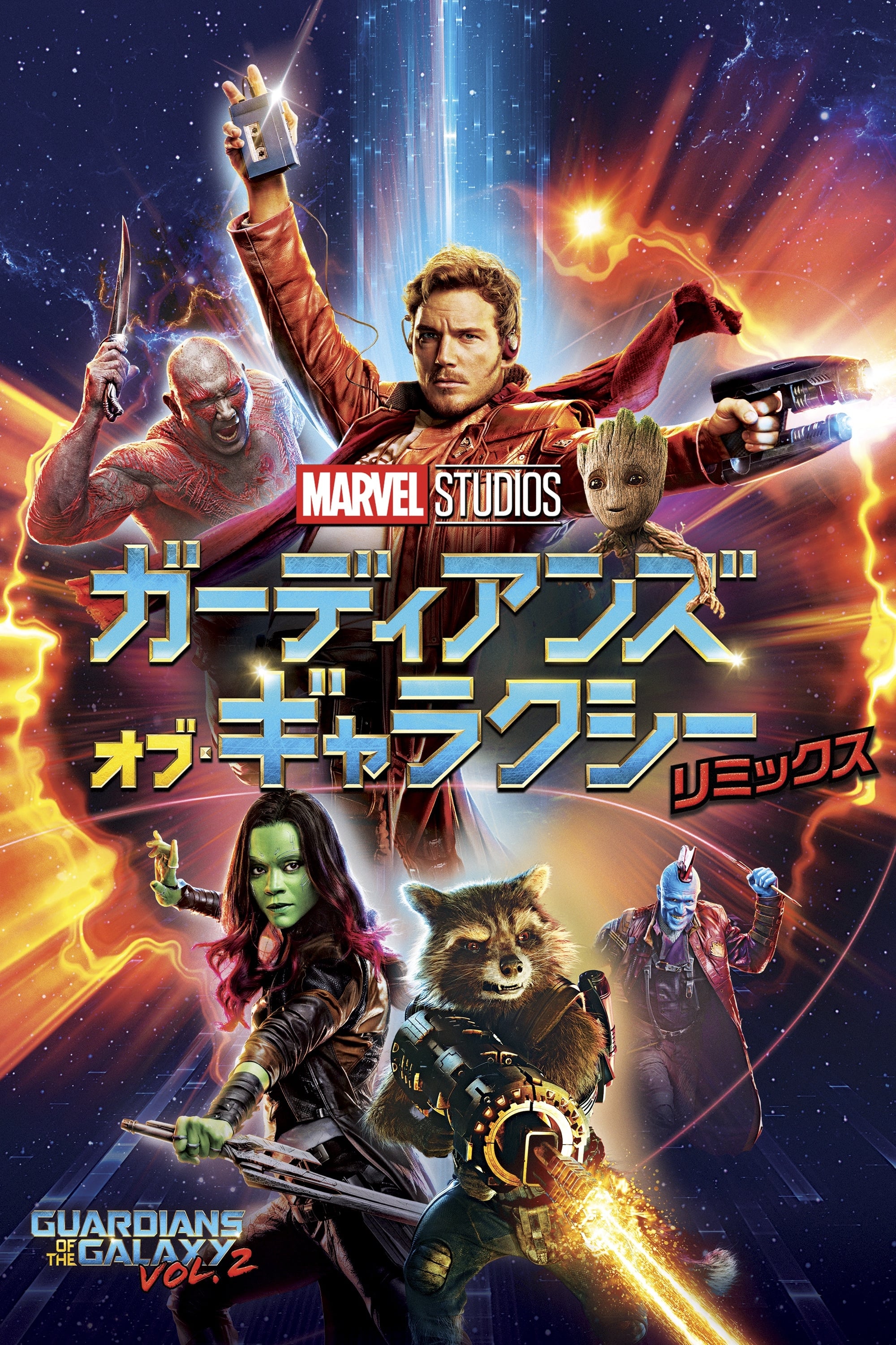 Guardians of the Galaxy Vol. 2