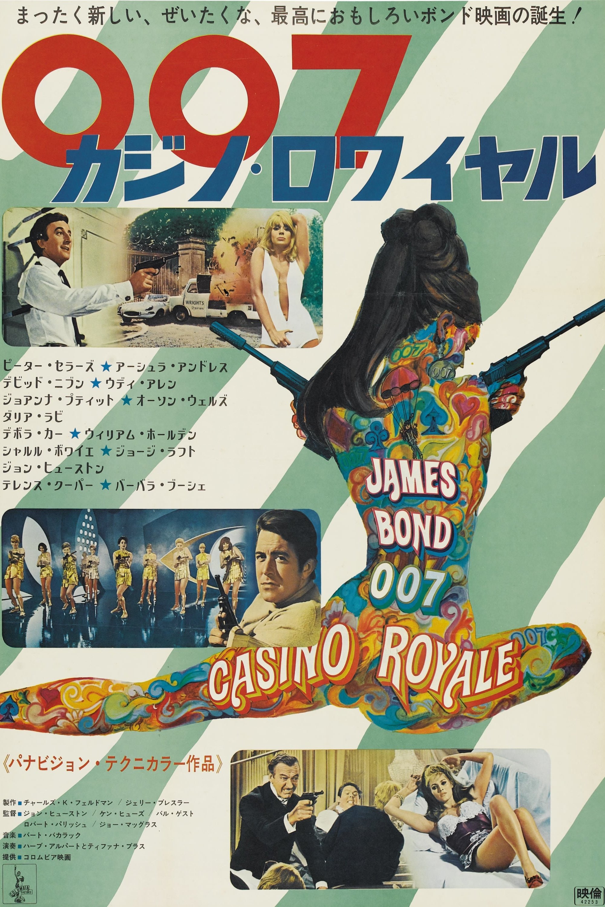 007/カジノロワイヤル (1967) - ポスター画像 — The Movie Database (TMDB) 007/カジノロワイヤル (1967) - ポスター画像 — The Movie Database (TMDB)