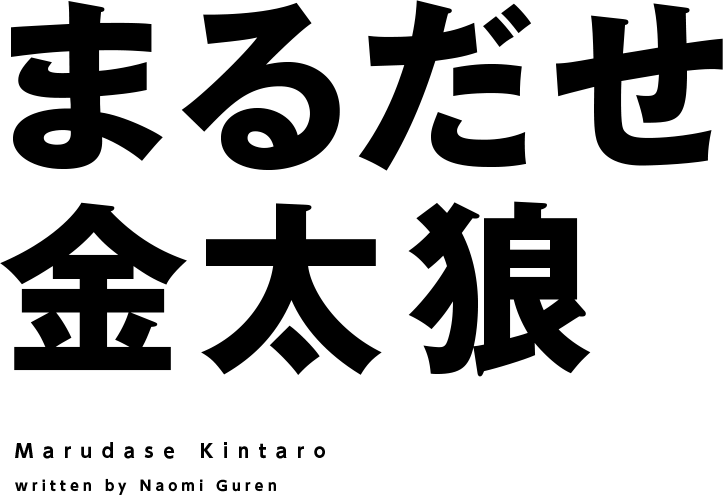Marudase Kintarou