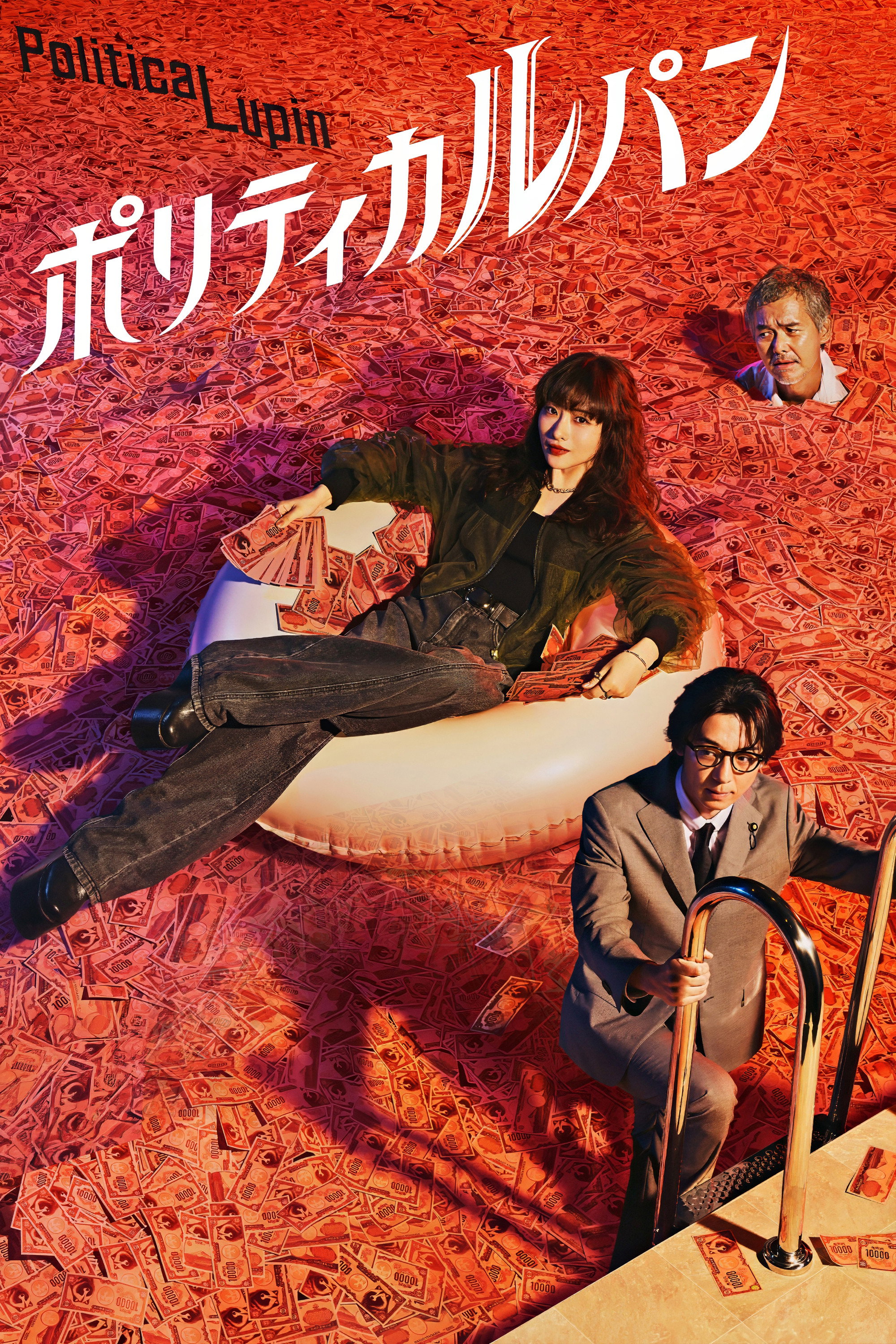 Political Lupin
