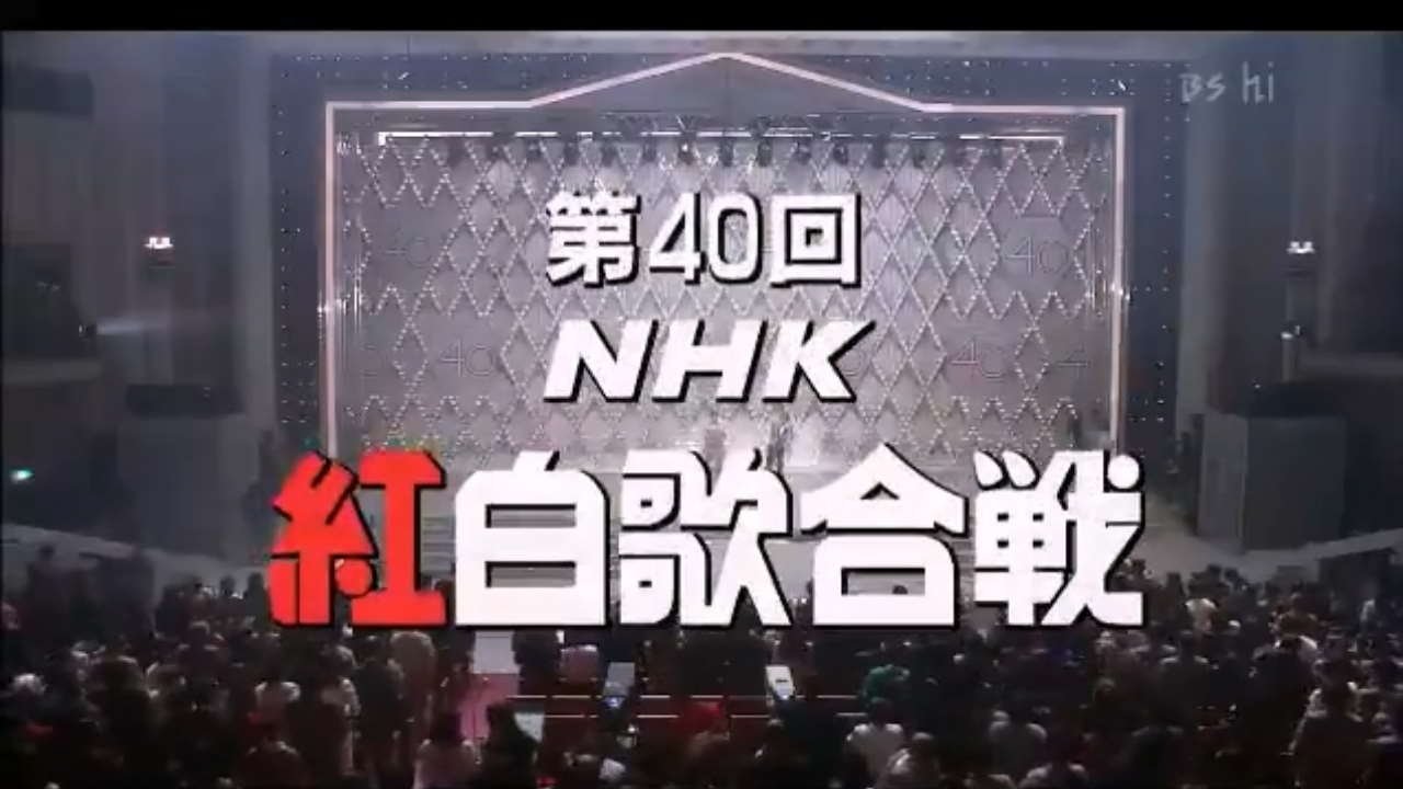 NHK紅白歌合戦 - Épisode 40
