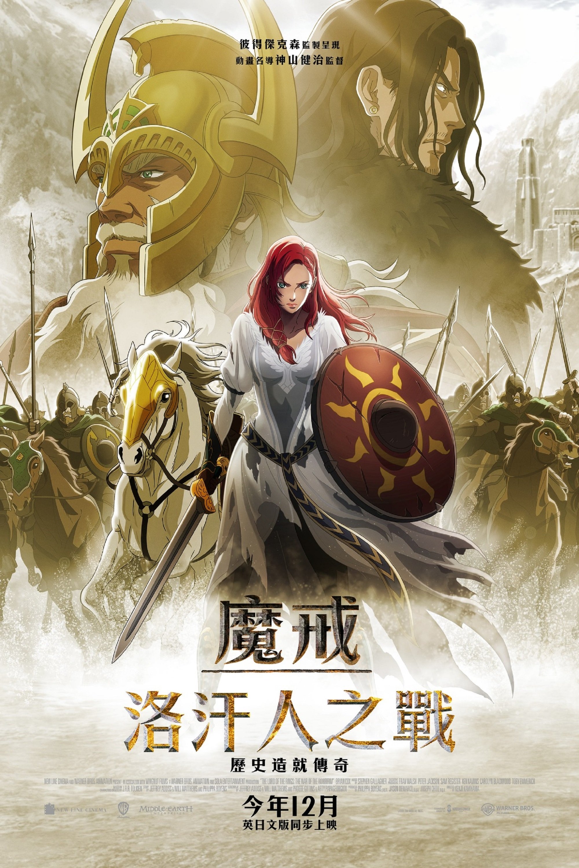 《指环王：洛汗之战》百度云网盘下载.阿里云盘.英语中字.(2024)-硕谷新闻聚合