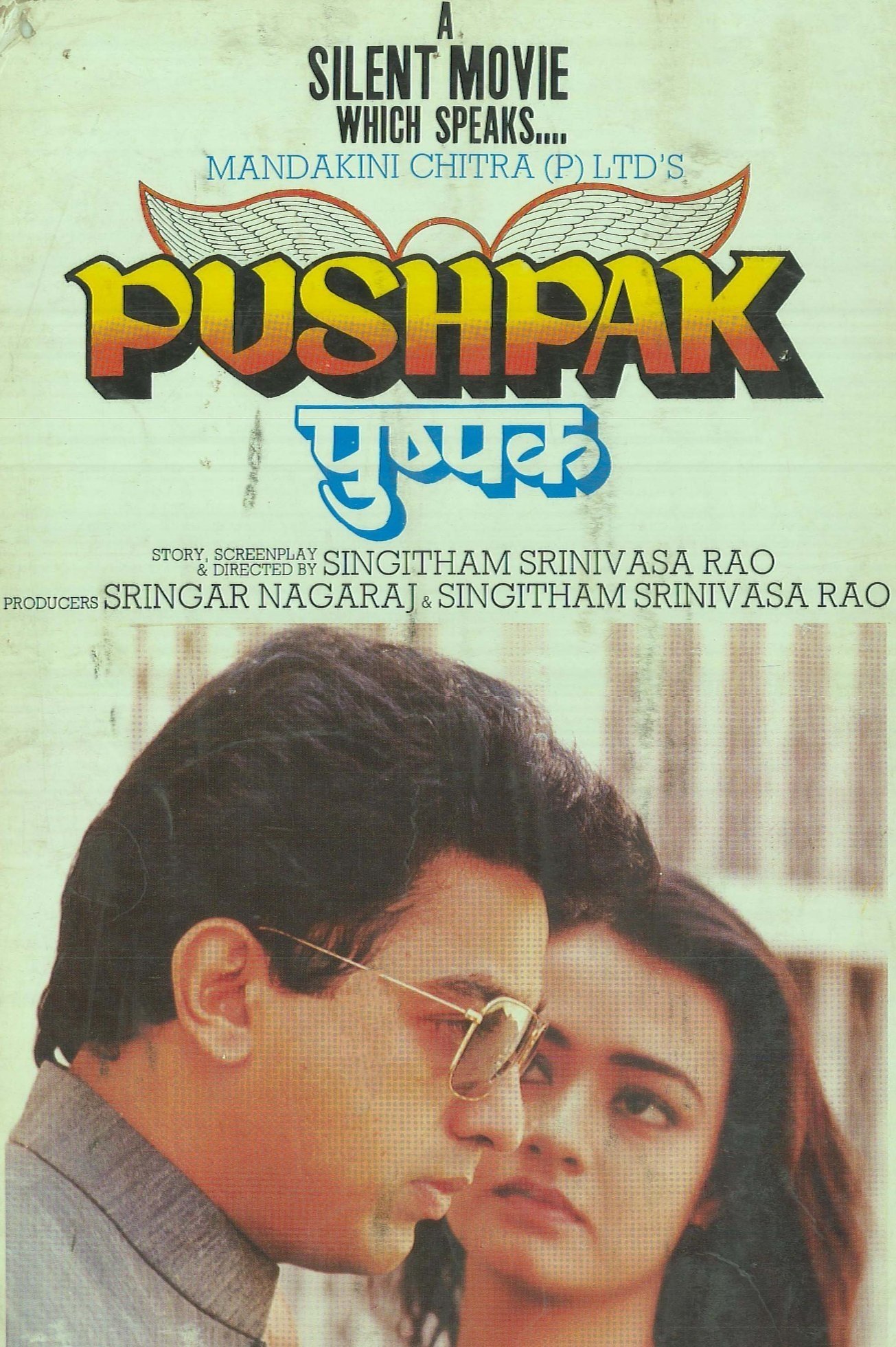 Pushpaka Vimana