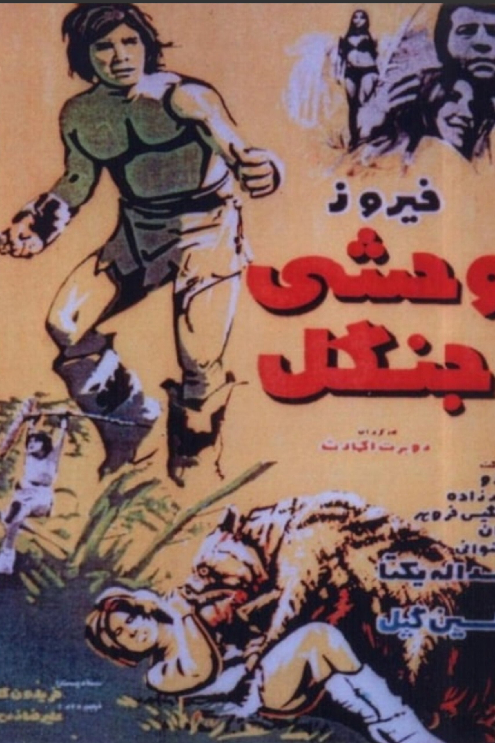 Jungle's Wild Beast Poster