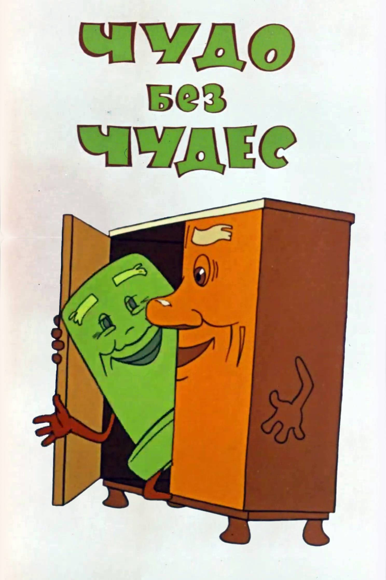 Plakat, der markedsfører A Miracle Without Miracles