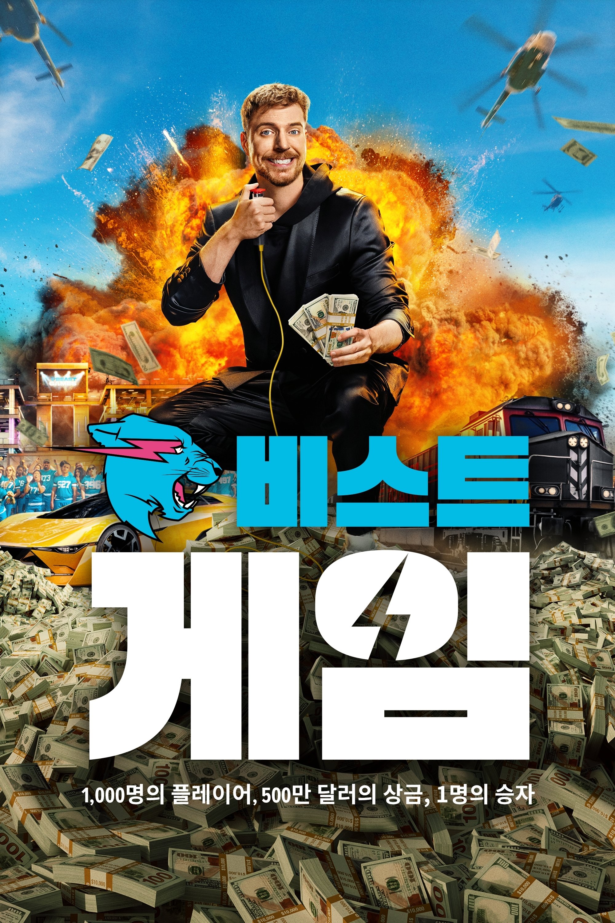 비스트 게임