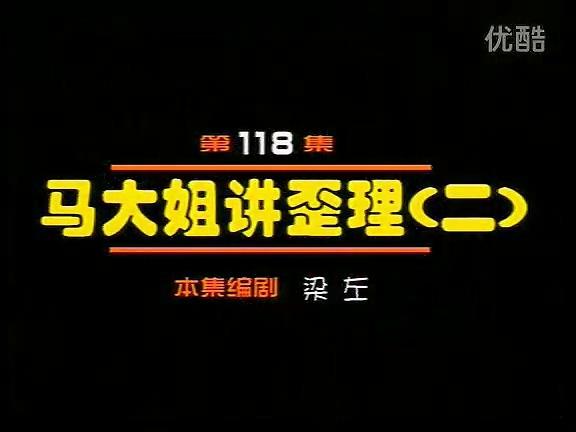 Episode 118