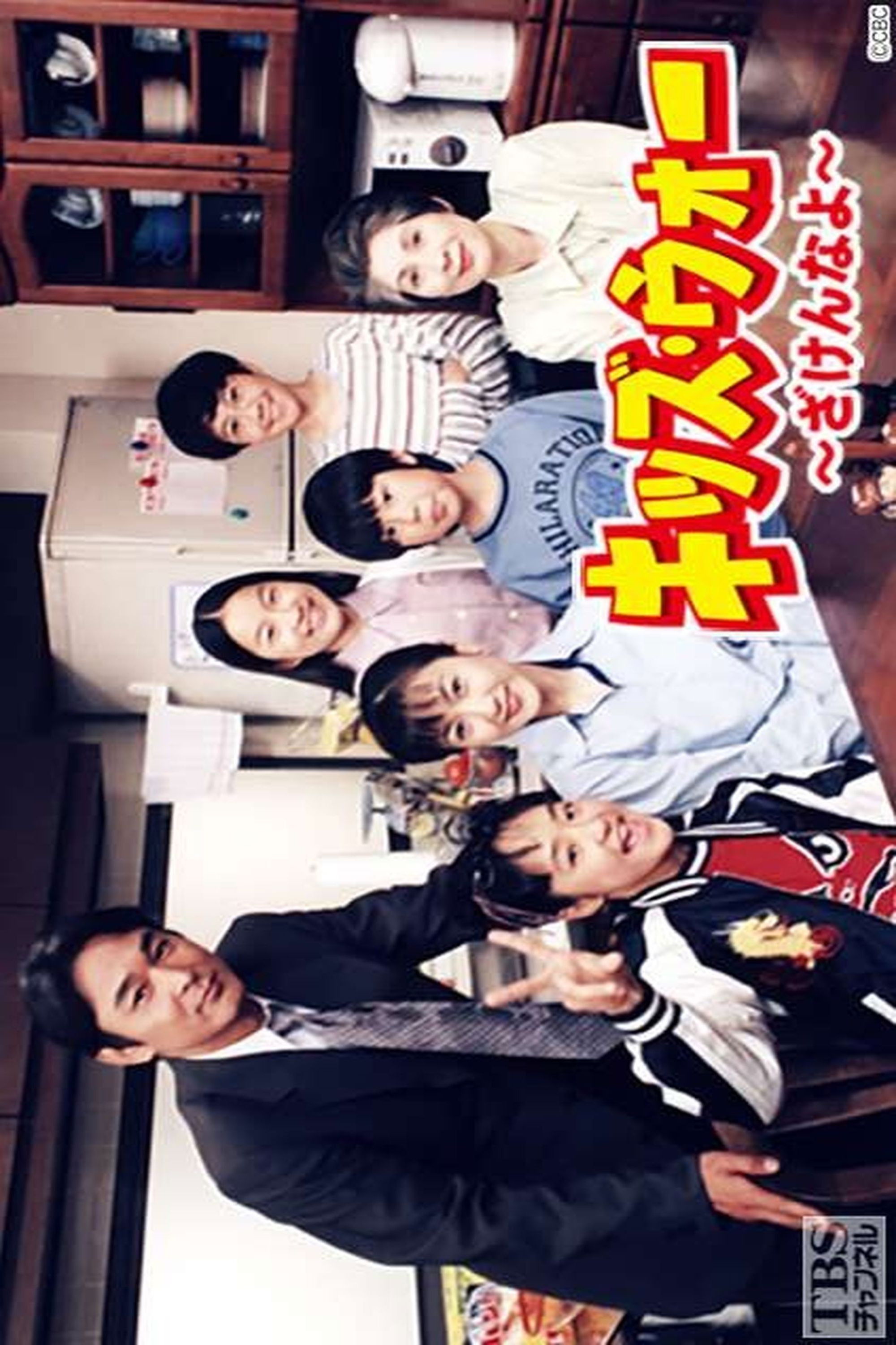 Kids War: Zaken na yo - Season 1