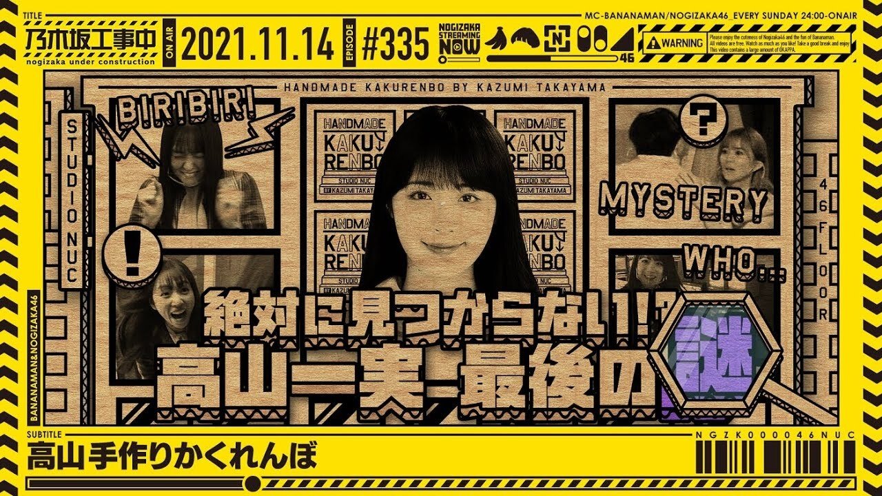 Nogizaka Under Construction