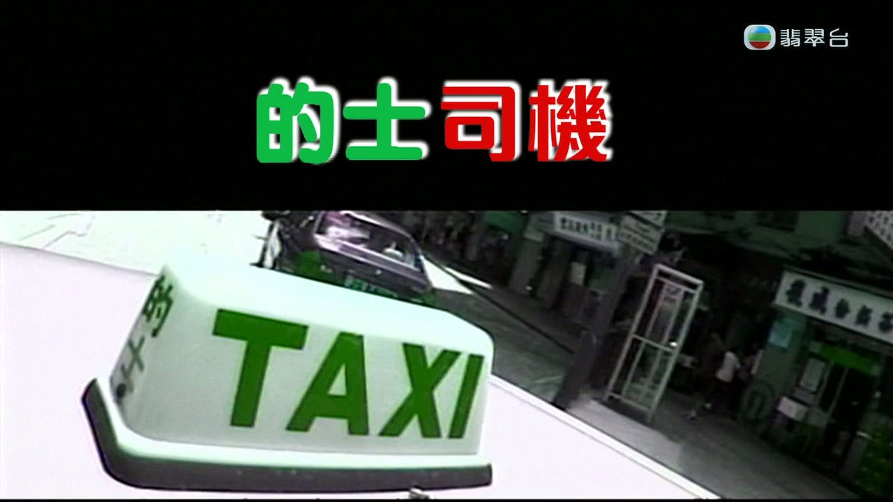 新聞掏寶 - Épisode 297