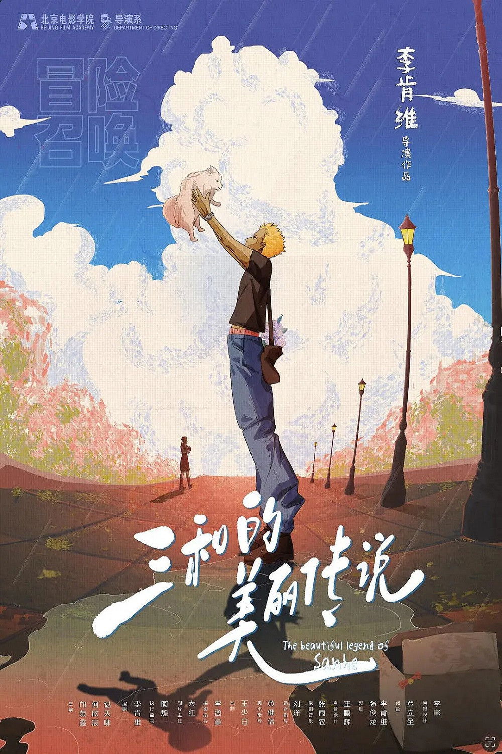 The Beautiful Legend of Sanhe