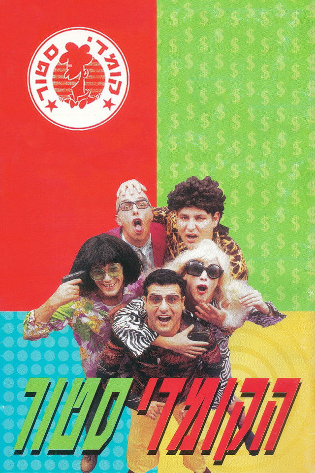 Poster for The Comedy Store