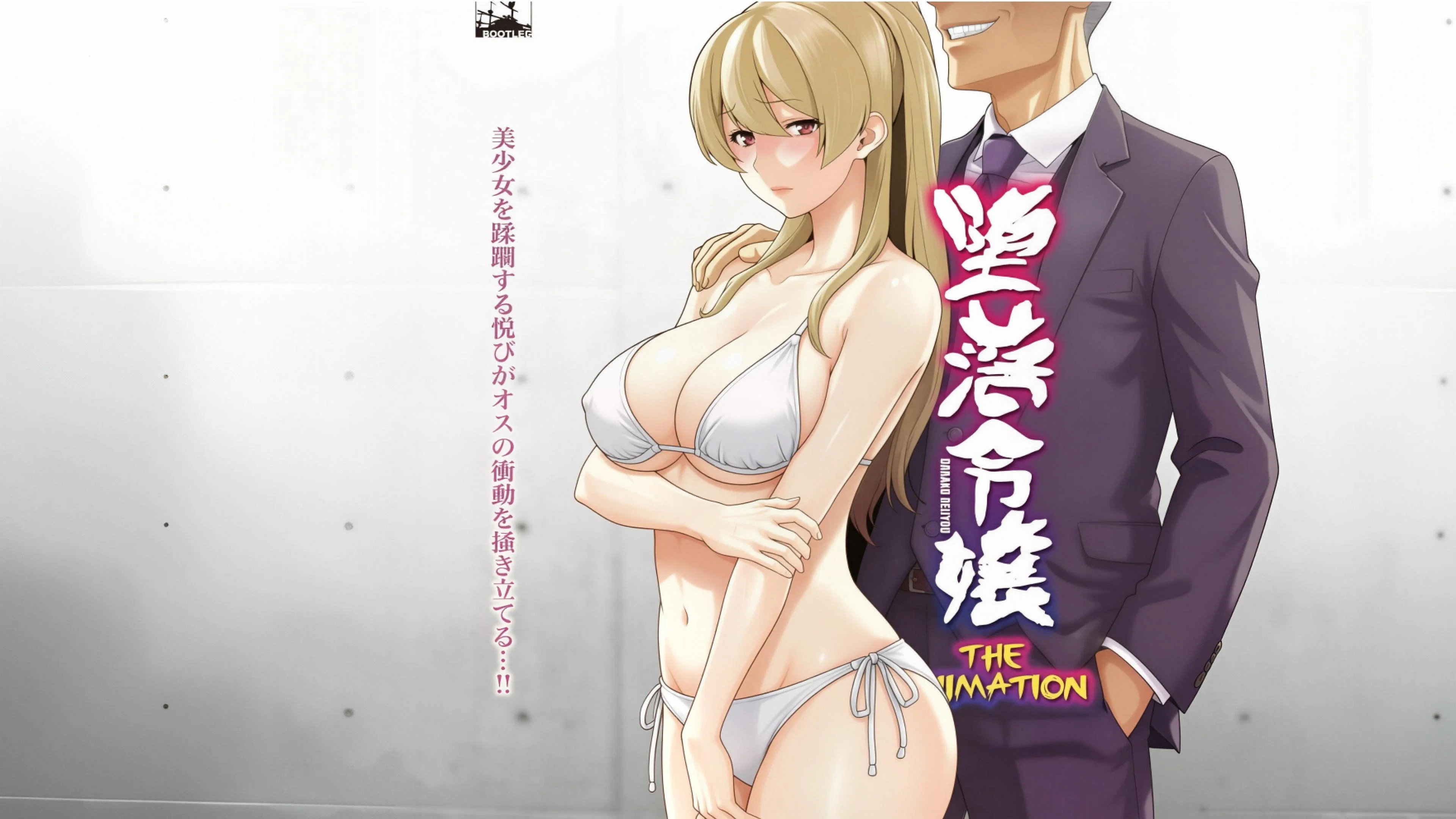 堕落令嬢 THE ANIMATION backdrop