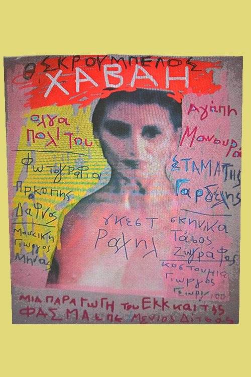 Χαβάη Χαβάη