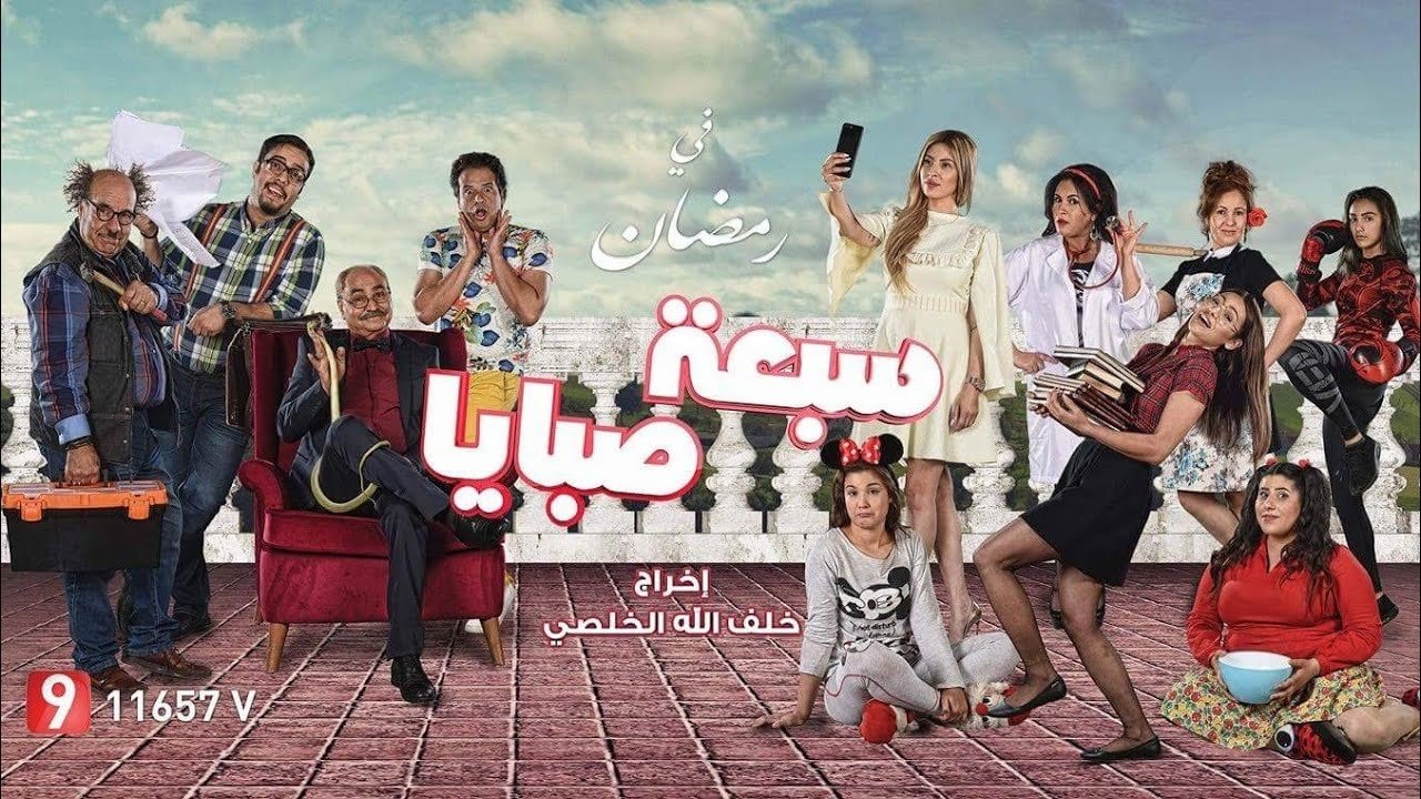 سبعة صبايا poster