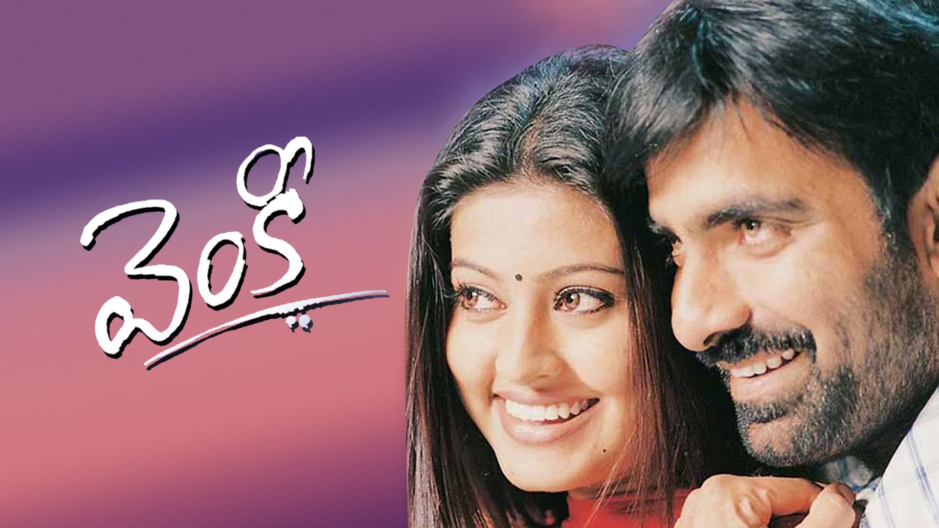 వెంకీ (2004)