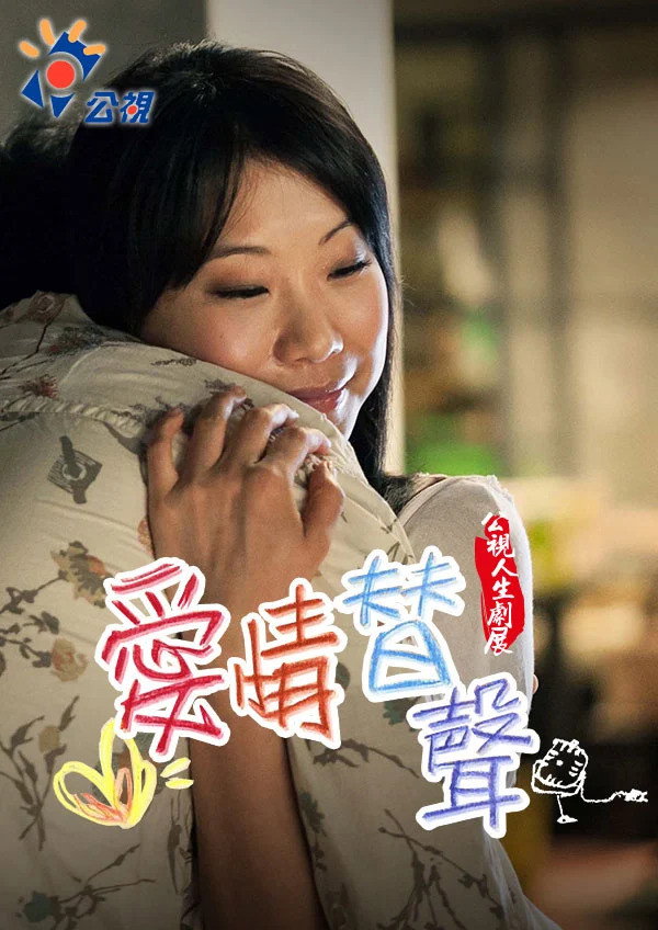 Substitute For Love (2012) - Russel Tang Credit Poster