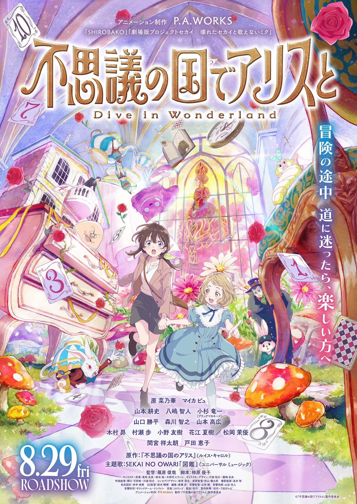 不思議の国でアリスと –Dive in Wonderland– 不思議の国でアリスと –Dive in Wonderland–