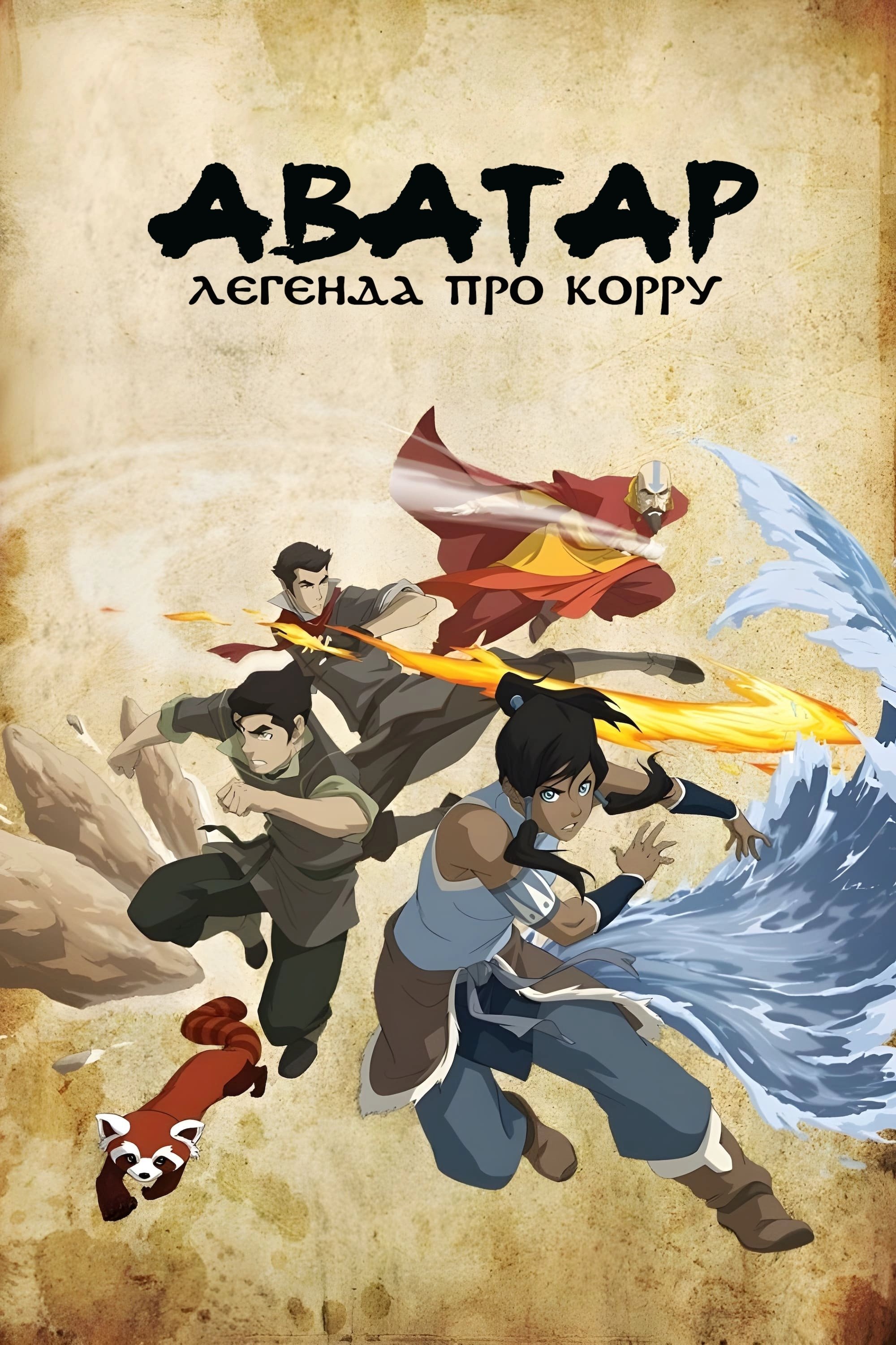 The Legend of Korra