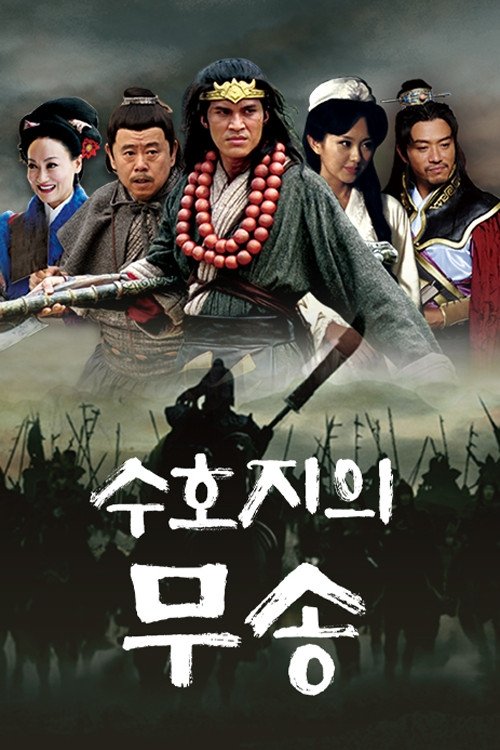 武松 - Season 1