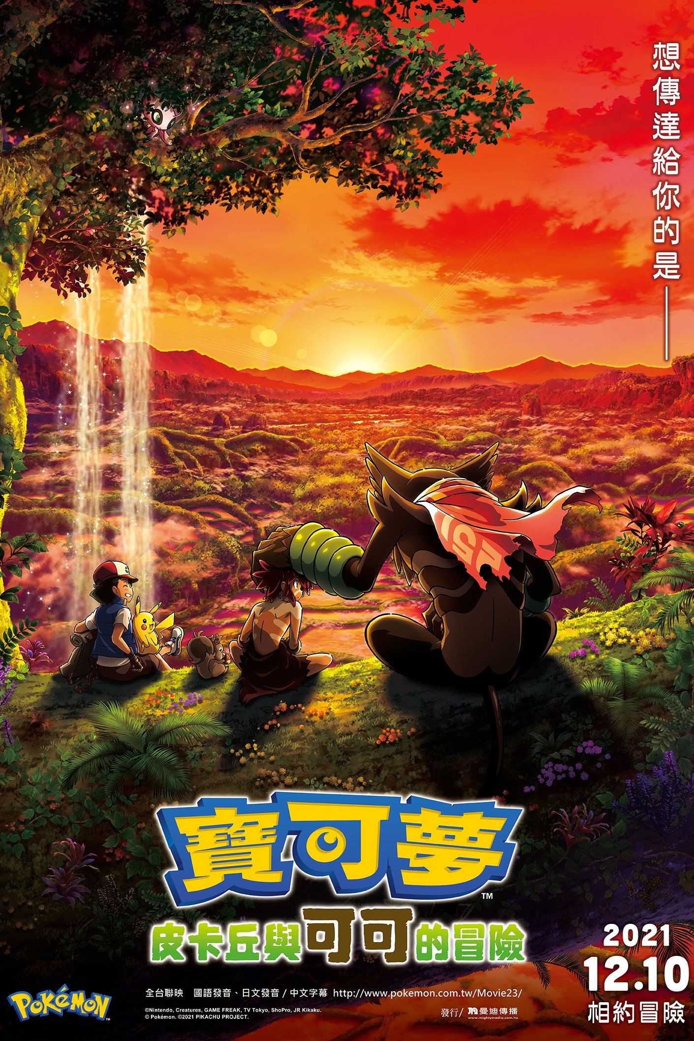 Pokémon the Movie: Secrets of the Jungle