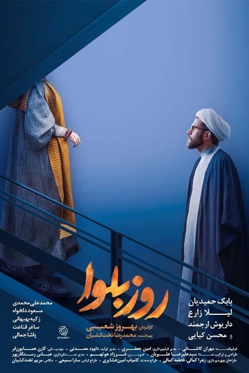 IR - Rooze Balva روز بلوا