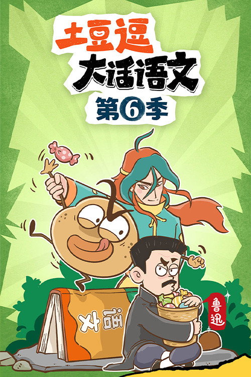 poster season Season 6
