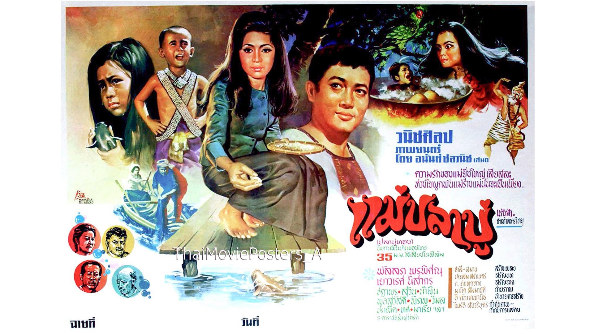แม่ปลาบู่ (1972)