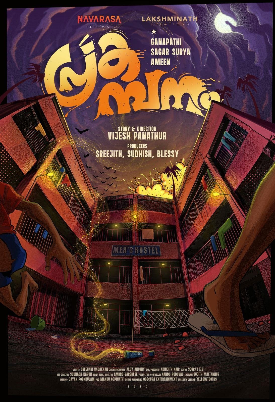 പ്രകമ്പനം