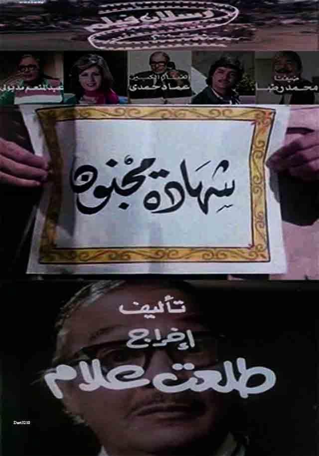 A Madman's Testimony (1978)