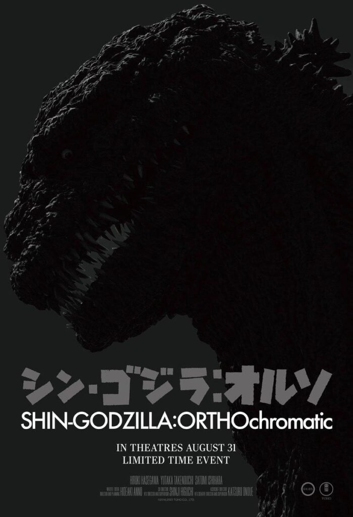 シン・ゴジラ:オルソ シン・ゴジラ:オルソ