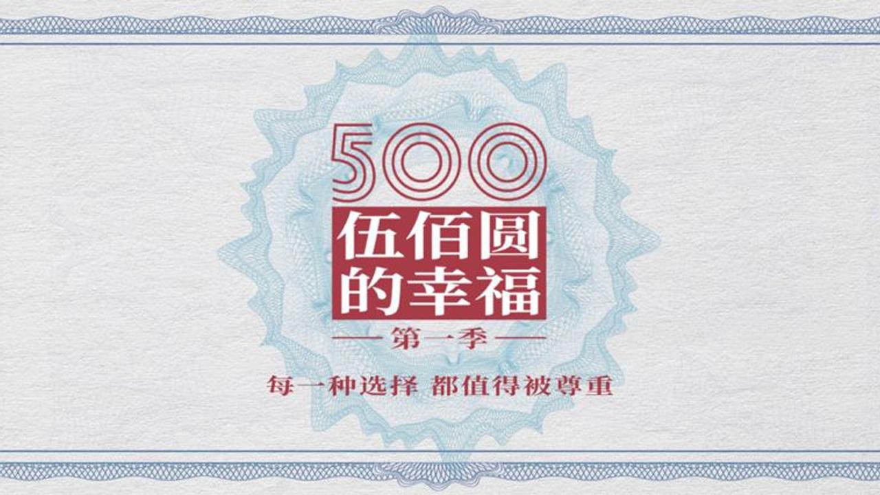 Happiness from 500 Yuan