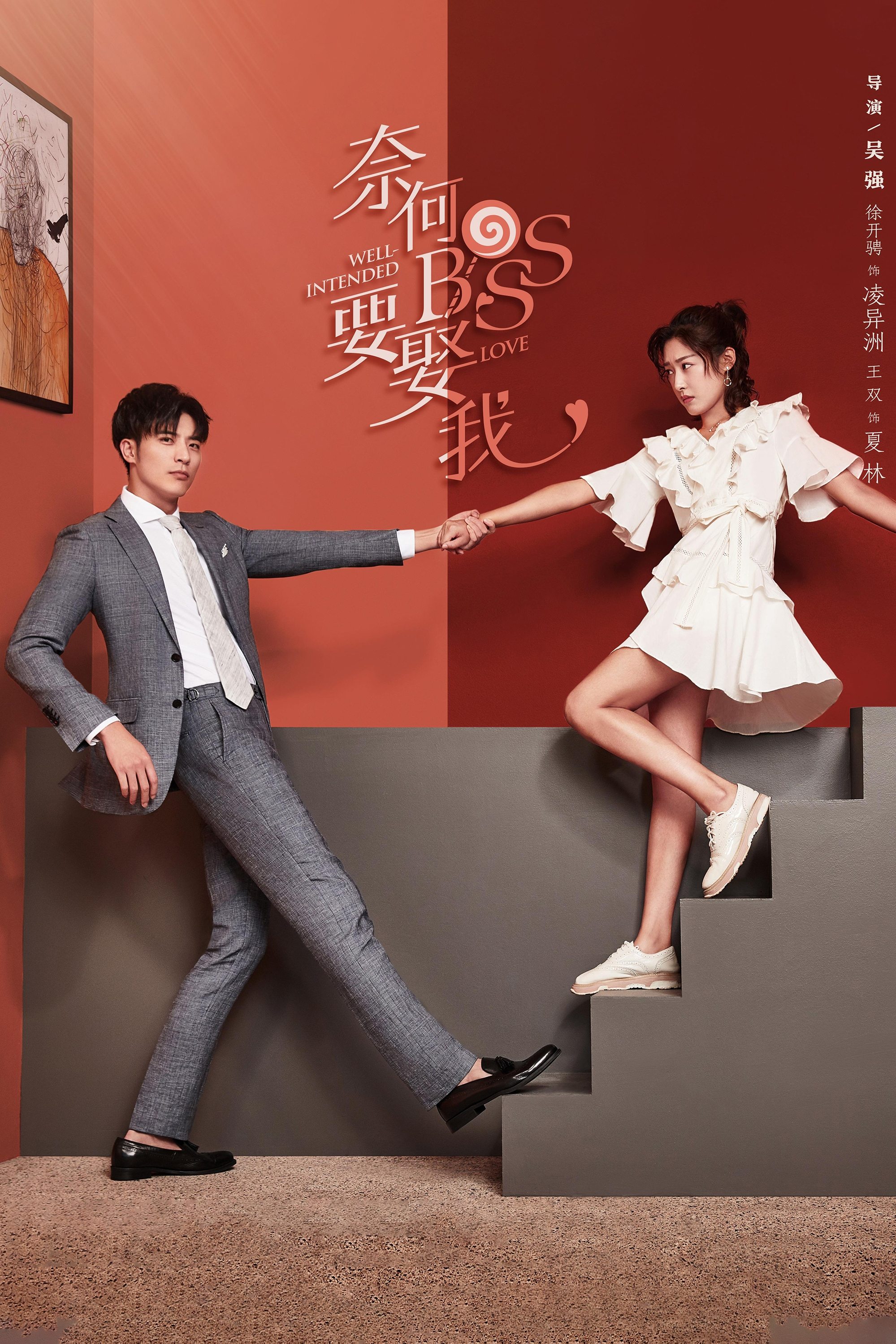 Well-Intended Love - Season 1