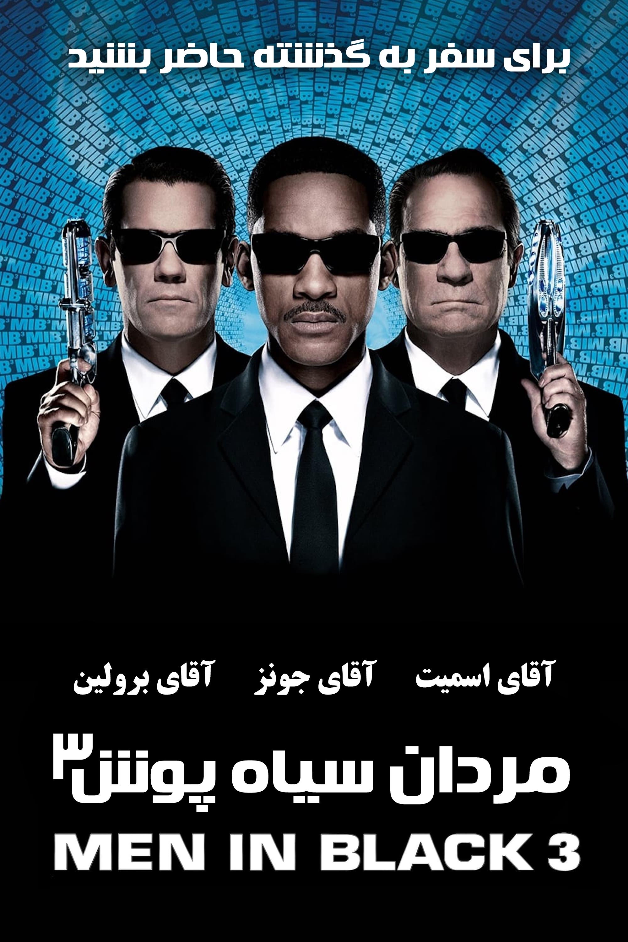 Men in Black 3