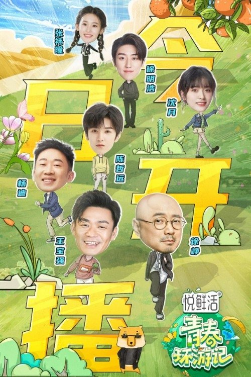 Youth Periplous - Season 4