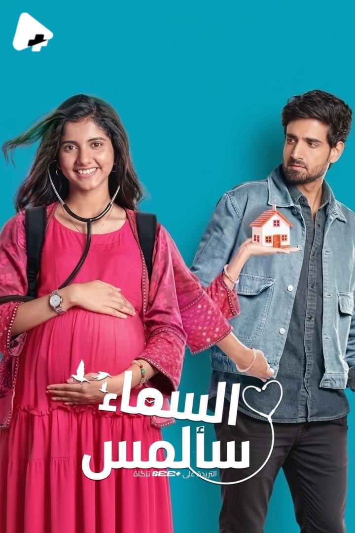 Poster de Pocket Mein Aasmaan
