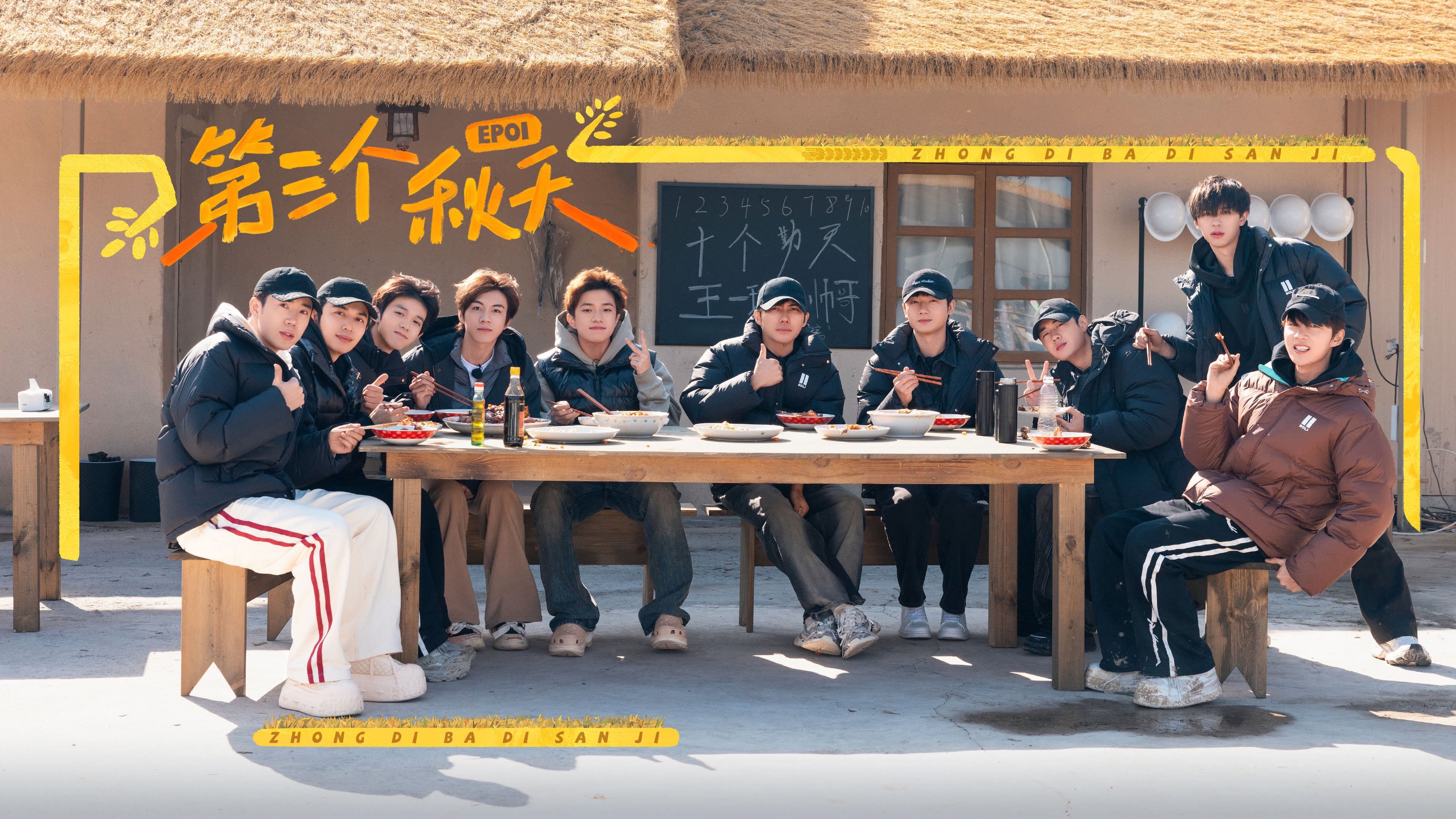 种地吧 - Season 3 Episode 1 : Episodio 1 (2025)