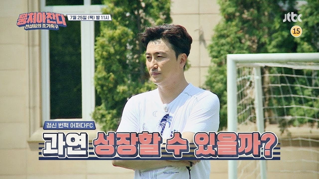 뭉쳐야 찬다 - Épisode 7