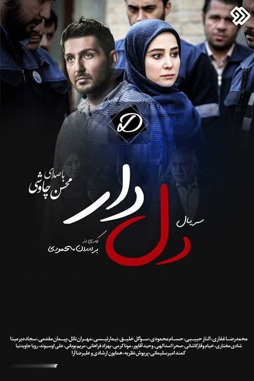 IR - Deldarدلدار