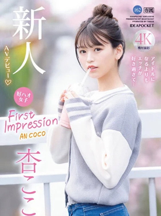 IPZZ-146 FIRST IMPRESSION 162 Good Hao Girls I Like Etch Too Much Than Becoming An Idol... An Coco Poster