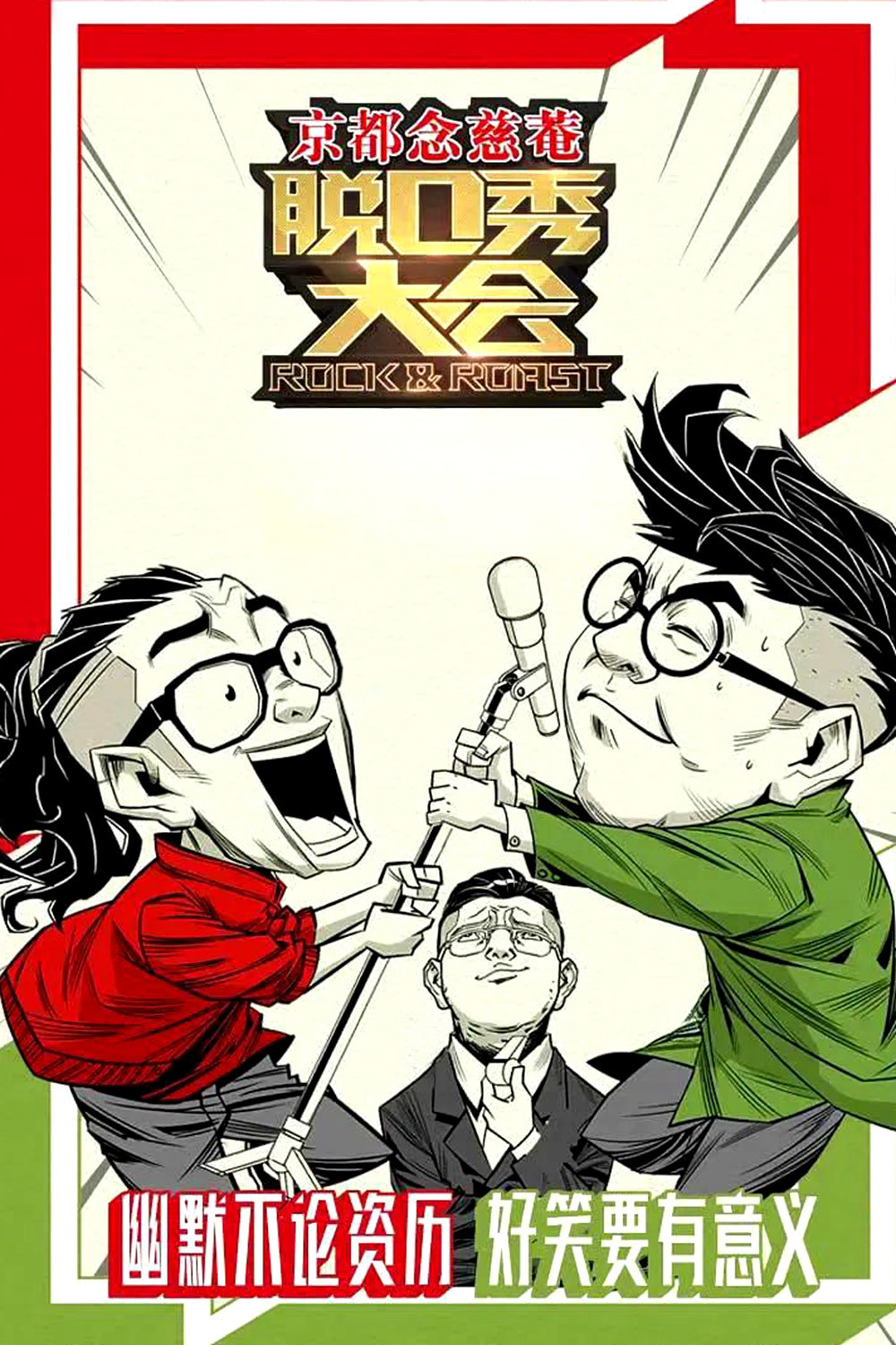 Rock & Roast - Season 1