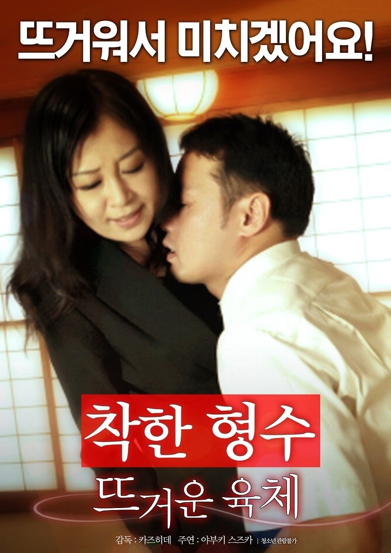 poster movie Miboujin Yabuki Suzuka Mesunosei