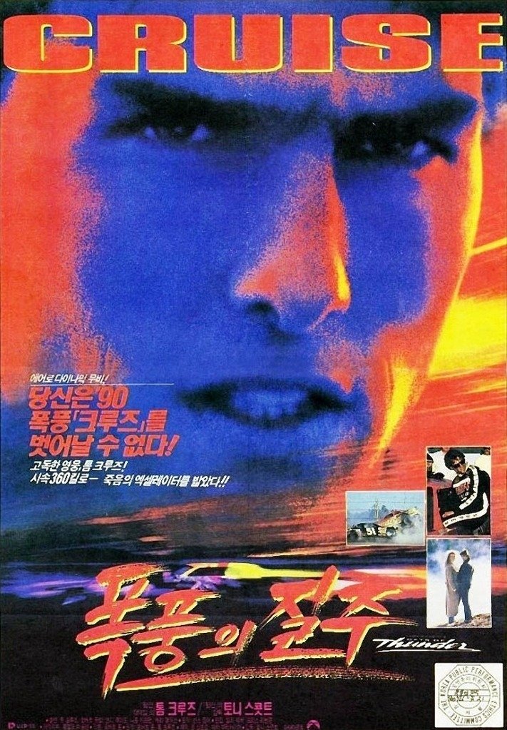 Days of Thunder