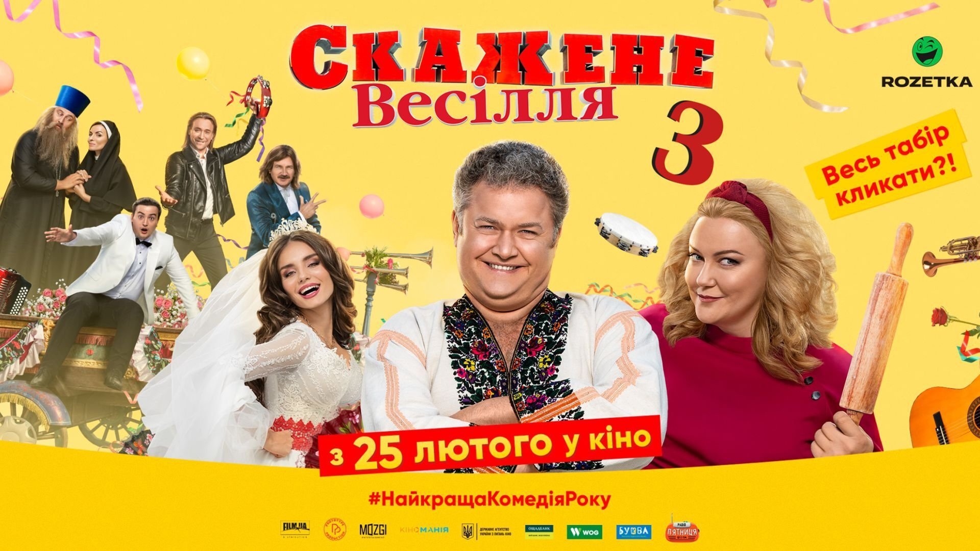 Crazy Wedding 3 (2021)