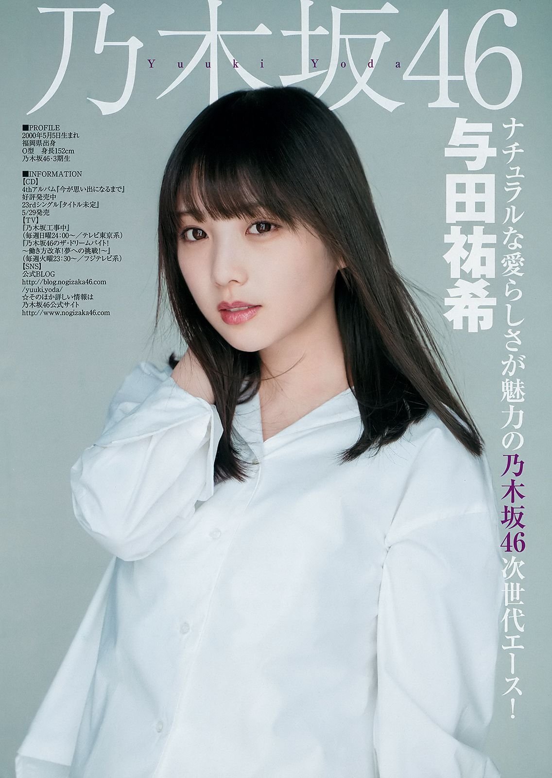 乃木坂46のザ・ドリームバイト!〜働き方改革!夢への挑戦!〜