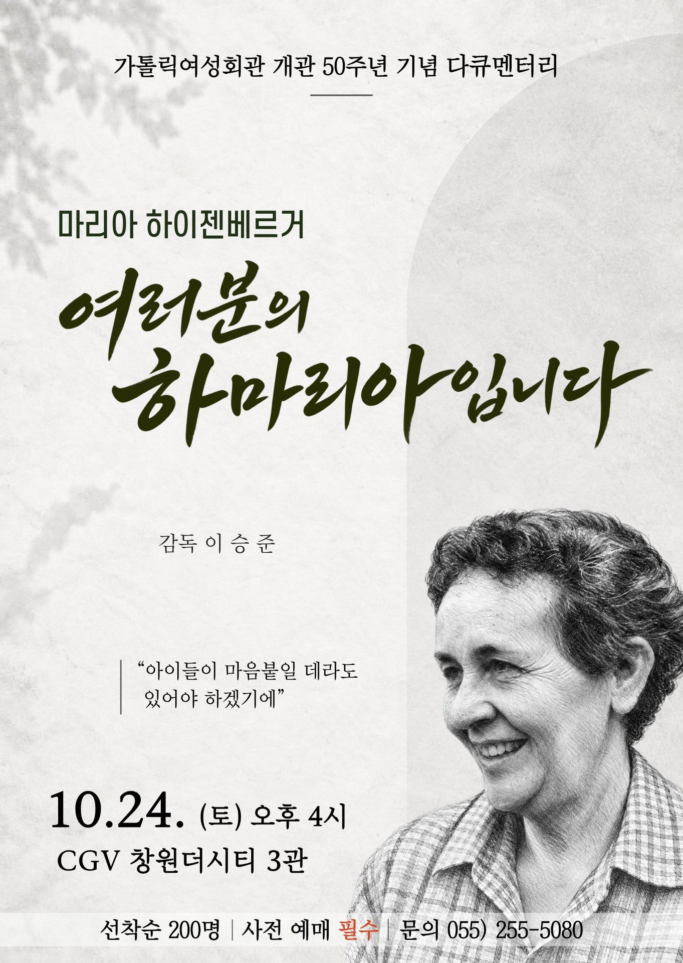 여러분의 하마리아입니다 poster