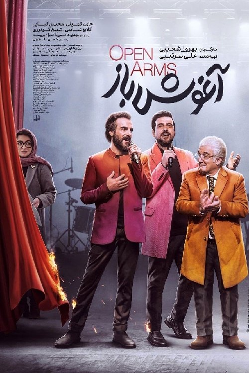 IR - Aghooshe Baaz, Open Arms آغوش باز
