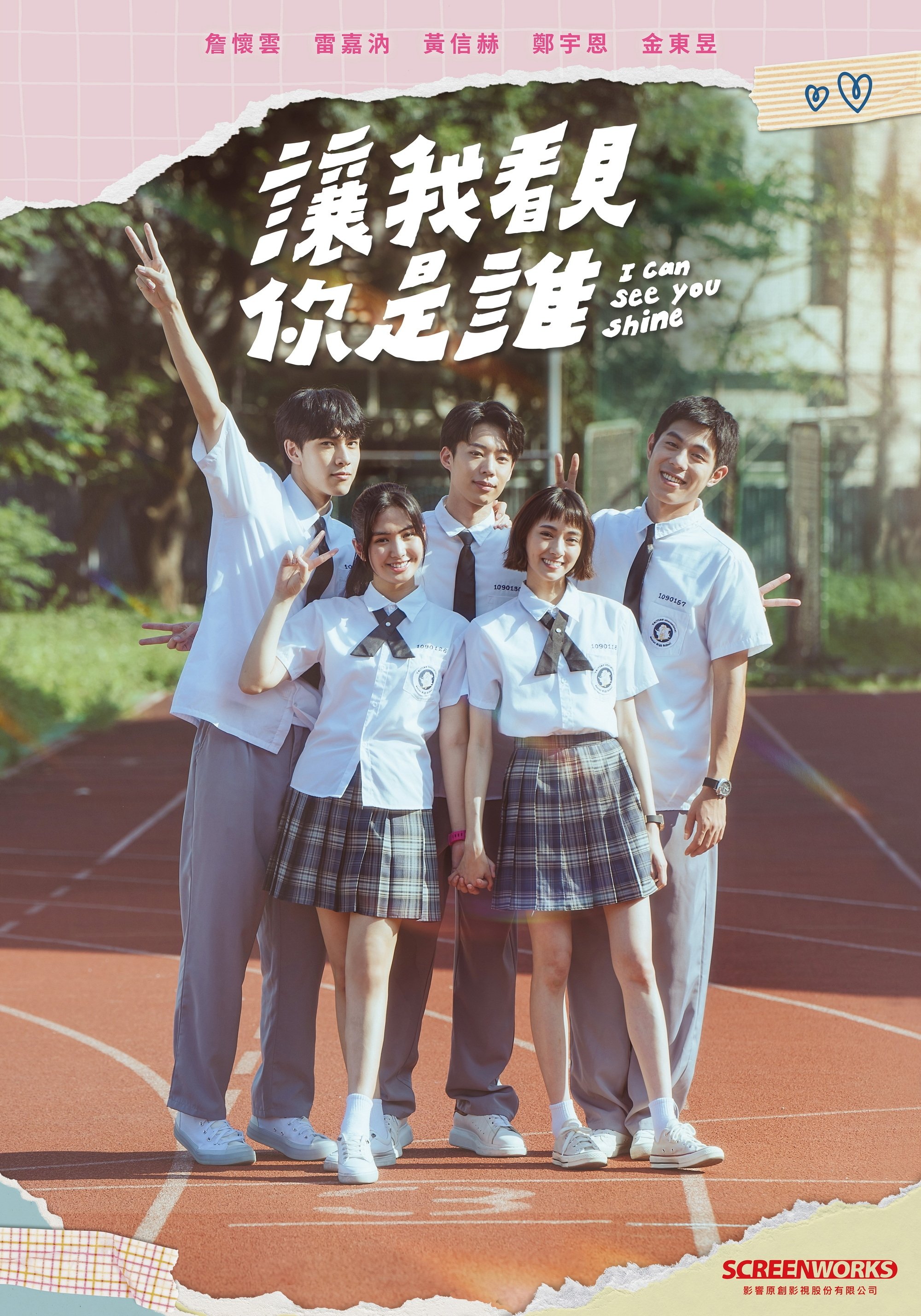 I Can See You Shine - Season 1